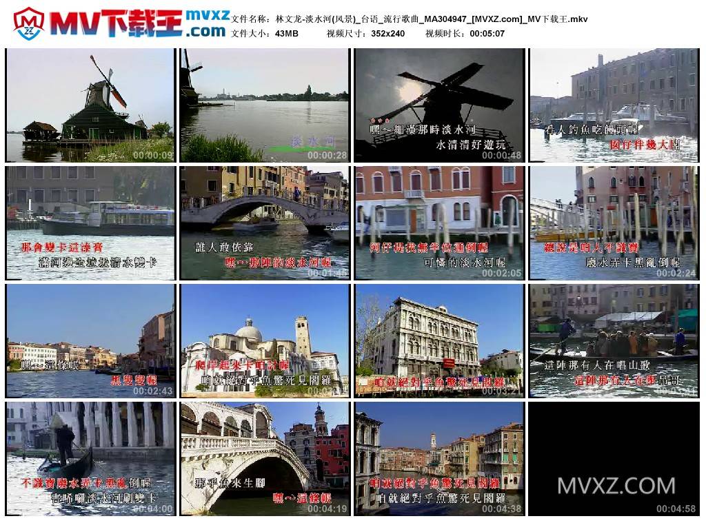 林文龙-淡水河(风景)_台语_流行歌曲_MA304947